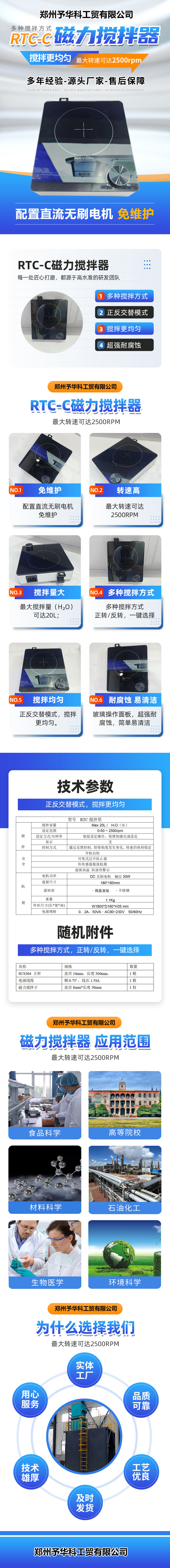 RTC-C强力磁力搅拌器详情.jpg